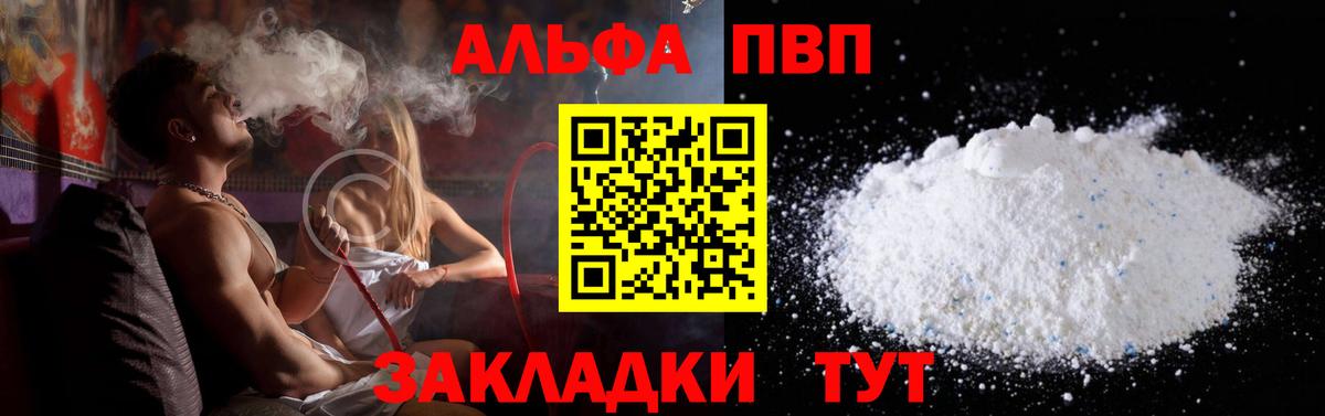 Альфа ПВП VHQ  Alpha PVP СК КРИС  A-PVP мука  Вход с VPN  Сергиев Посад 