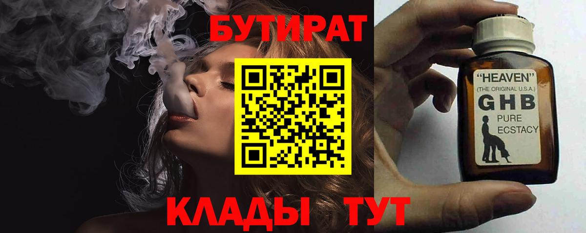 БУТИРАТ жидкий экстази  Вход с VPN  Сергиев Посад 