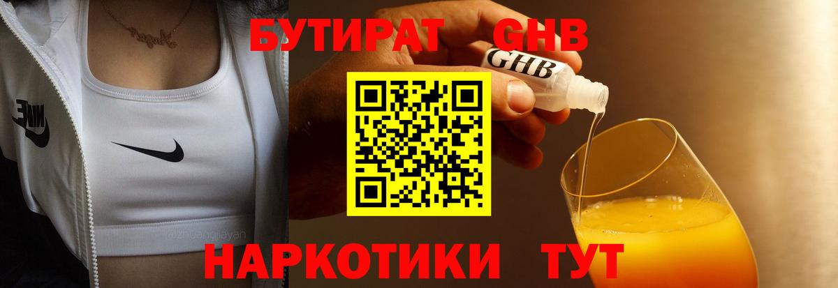 БУТИРАТ буратино Сергиев Посад