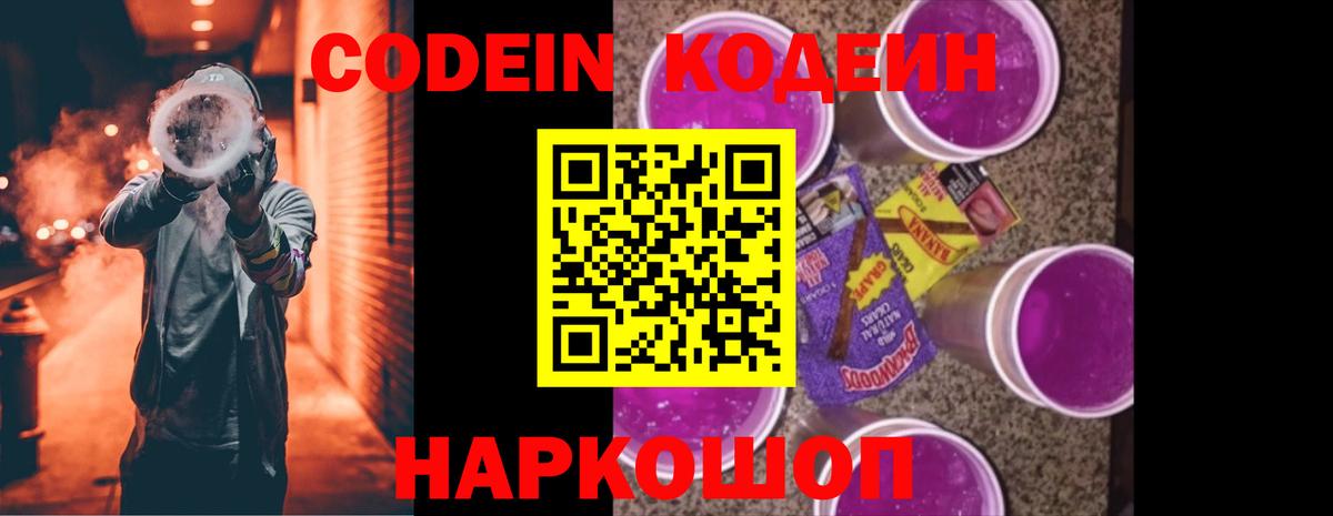 Кодеиновый сироп Lean Purple Drank  Кодеин Purple Drank  Сергиев Посад  Вход с VPN 