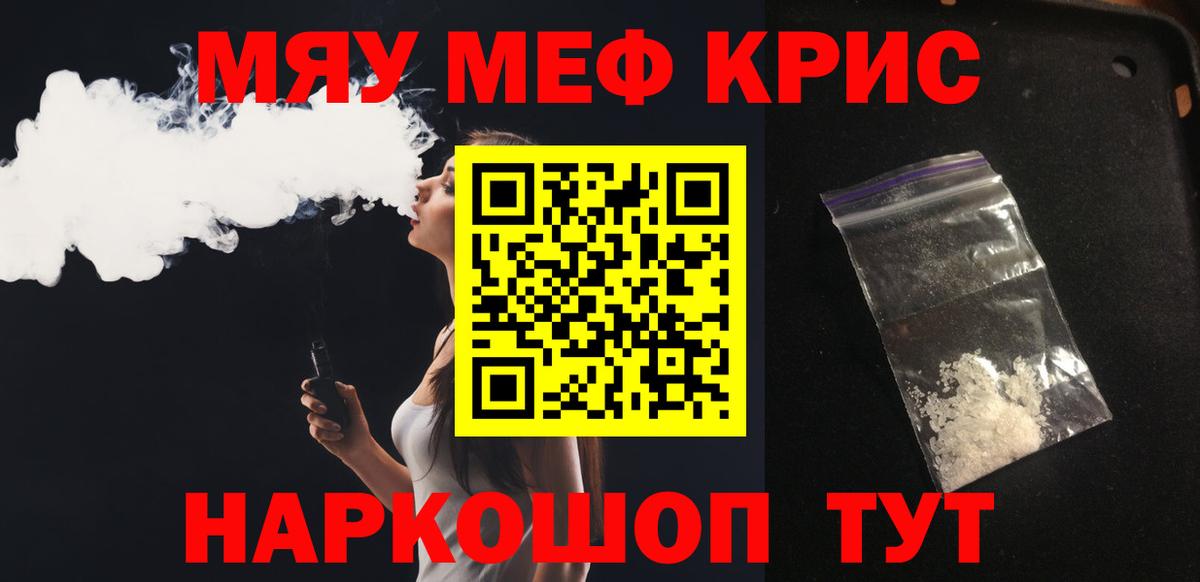 наркотики  МЕФ  Сергиев Посад  МЯУ-МЯУ VHQ  Мефедрон кристаллы  Вход с VPN  Меф 