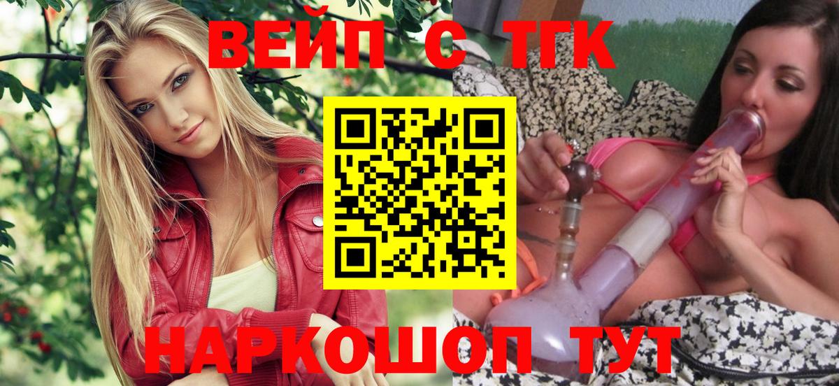Дистиллят ТГК концентрат  Вход с VPN  OMG ТОР  ТГК вейп  Сергиев Посад 