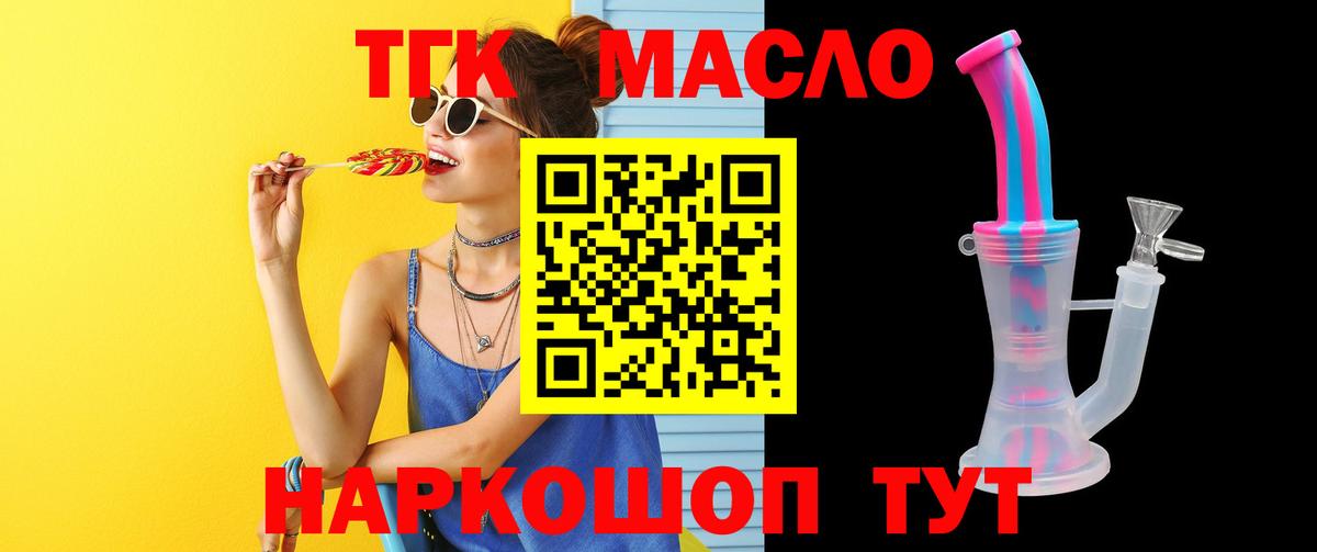 ТГК THC oil Сергиев Посад